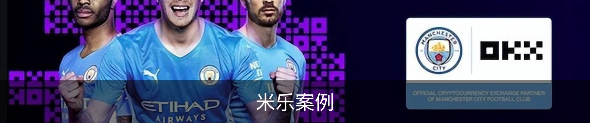 米乐案例